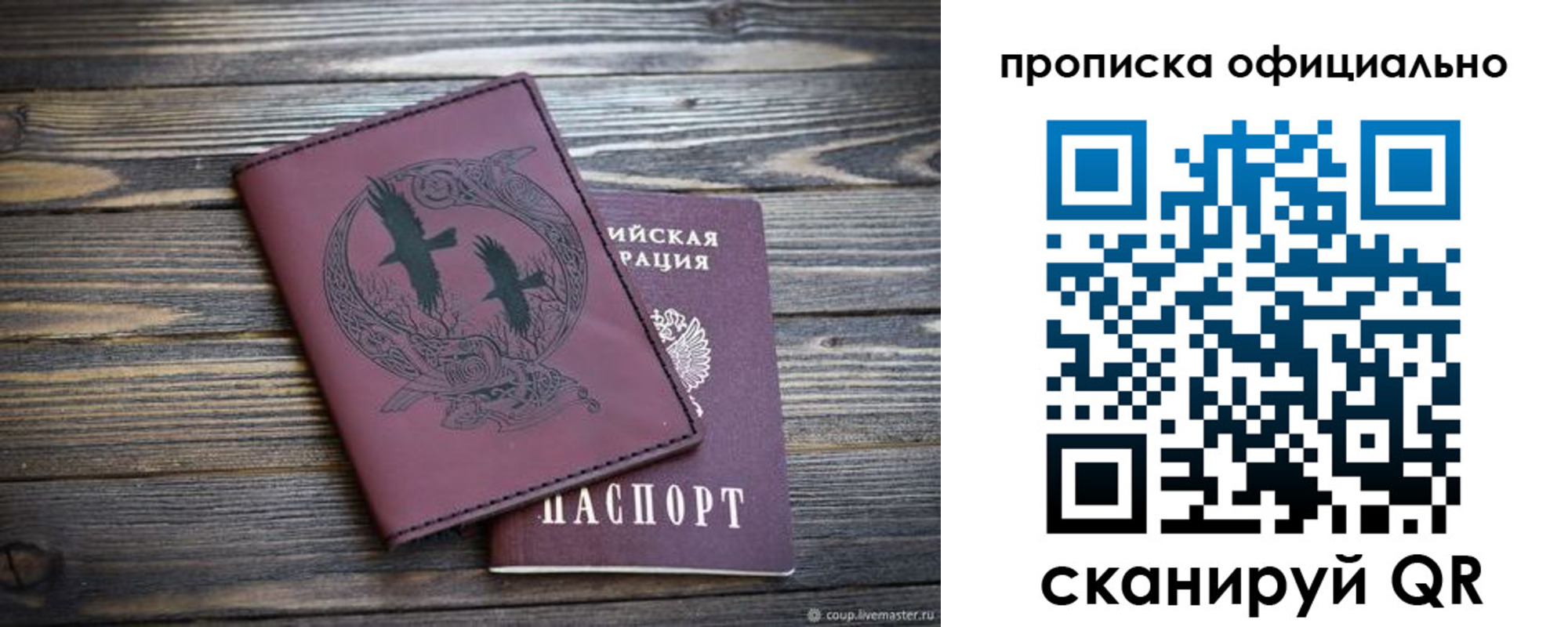 прописка 2025 в Великих Луках
