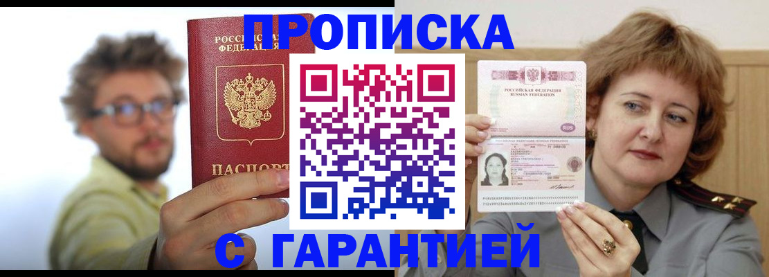 прописка штамп в Великих Луках