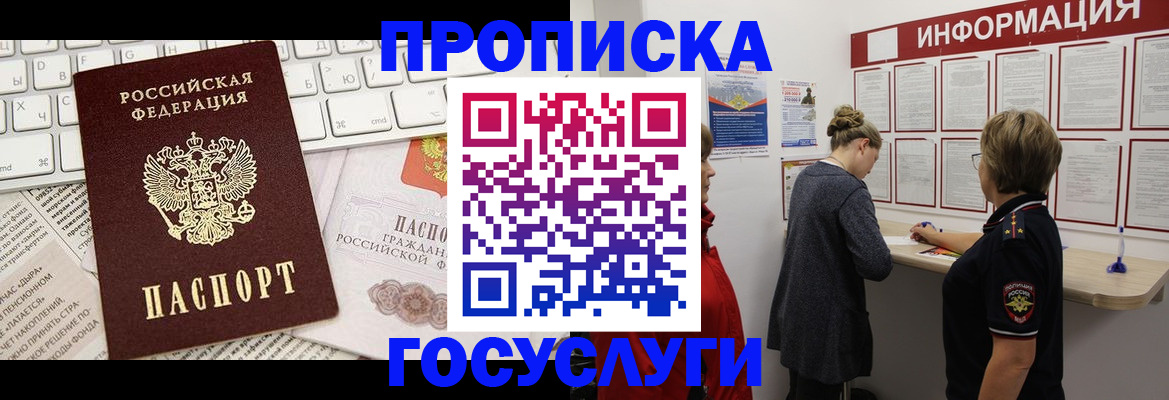 прописка ребенка в Великих Луках